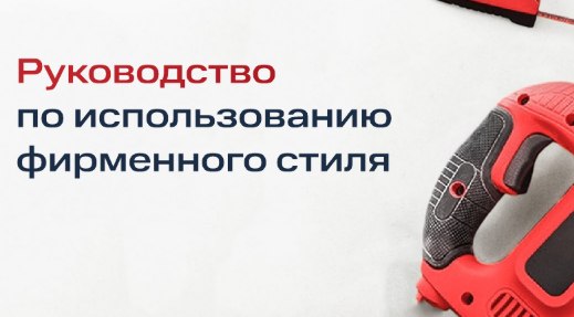 Брендбук франшизы — руководство по фирменному стилю
