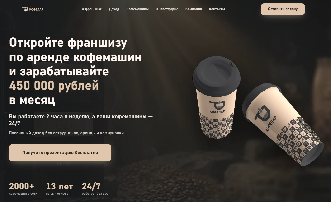 Сайт проекта Кофелар — аренда кофемашин