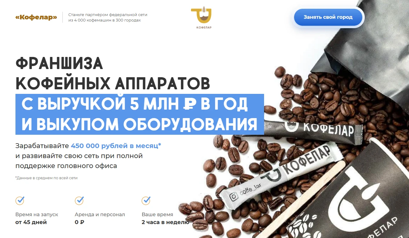 Сайт проекта Кофелар — кофейные аппараты