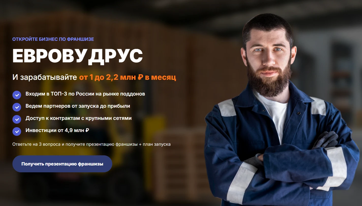 Сайт проекта Евровудрус