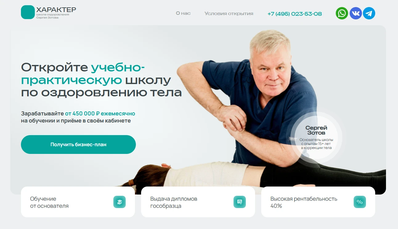 Сайт проекта Характер